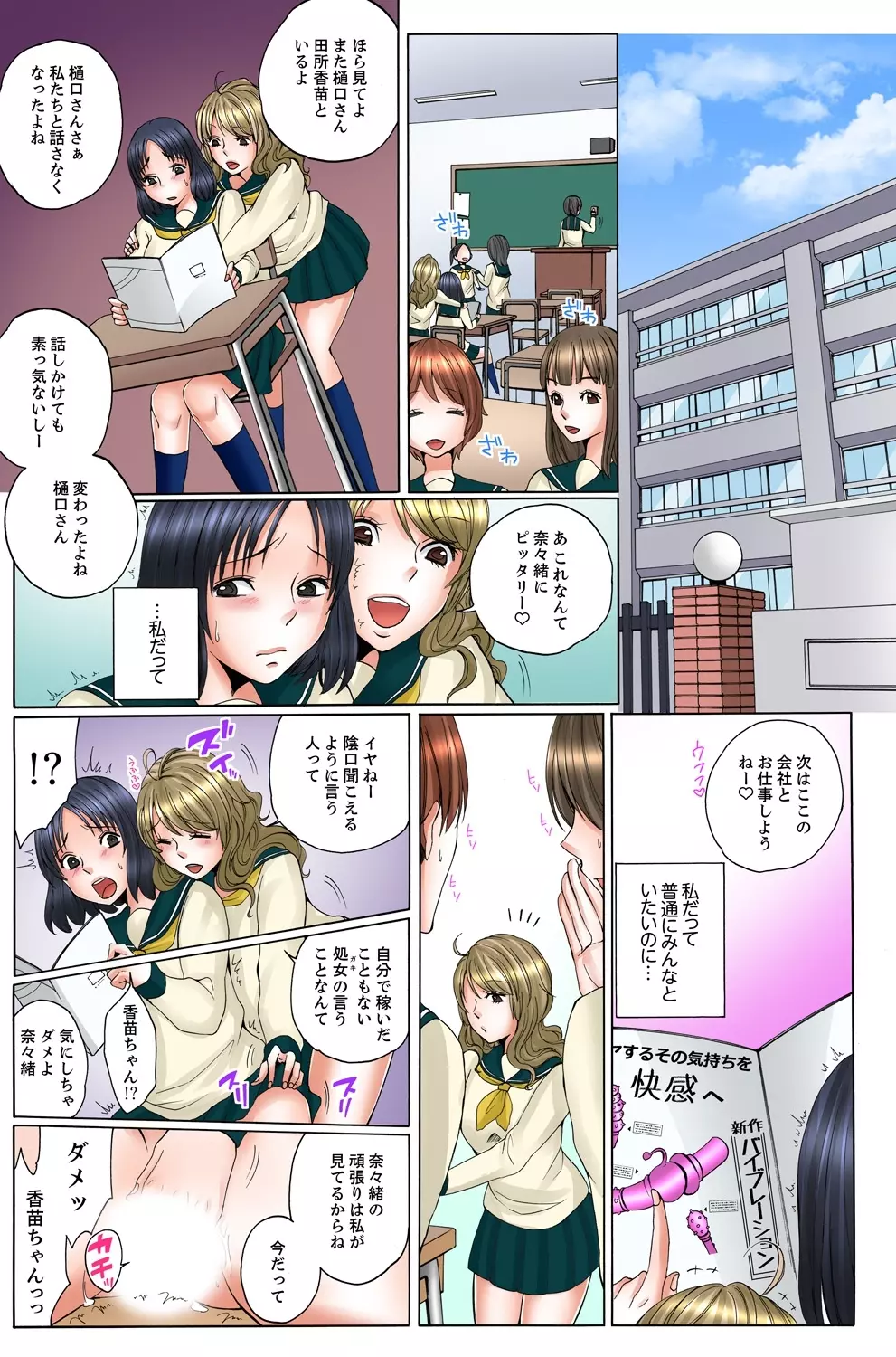 最近、JKのバイトがガチでエロ過ぎる! 3 - page3