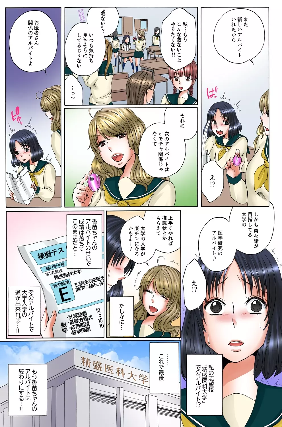 最近、JKのバイトがガチでエロ過ぎる! 3 - page5