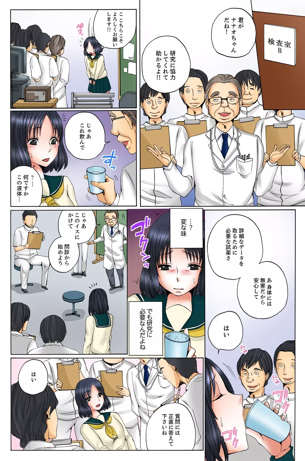 最近、JKのバイトがガチでエロ過ぎる! 3 - page6