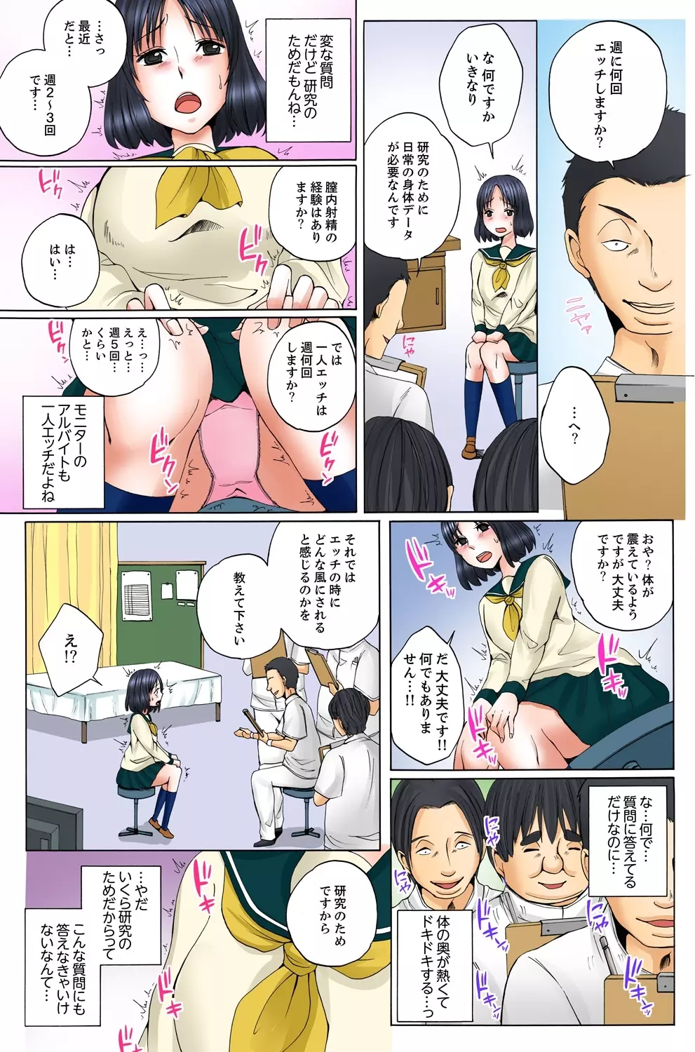 最近、JKのバイトがガチでエロ過ぎる! 3 - page7