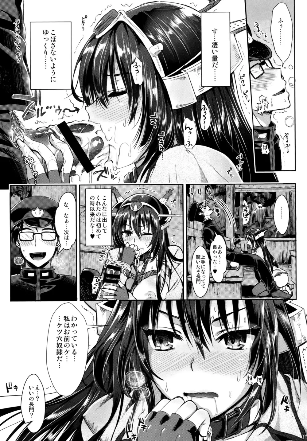 戦艦長門と変態提督 - page10