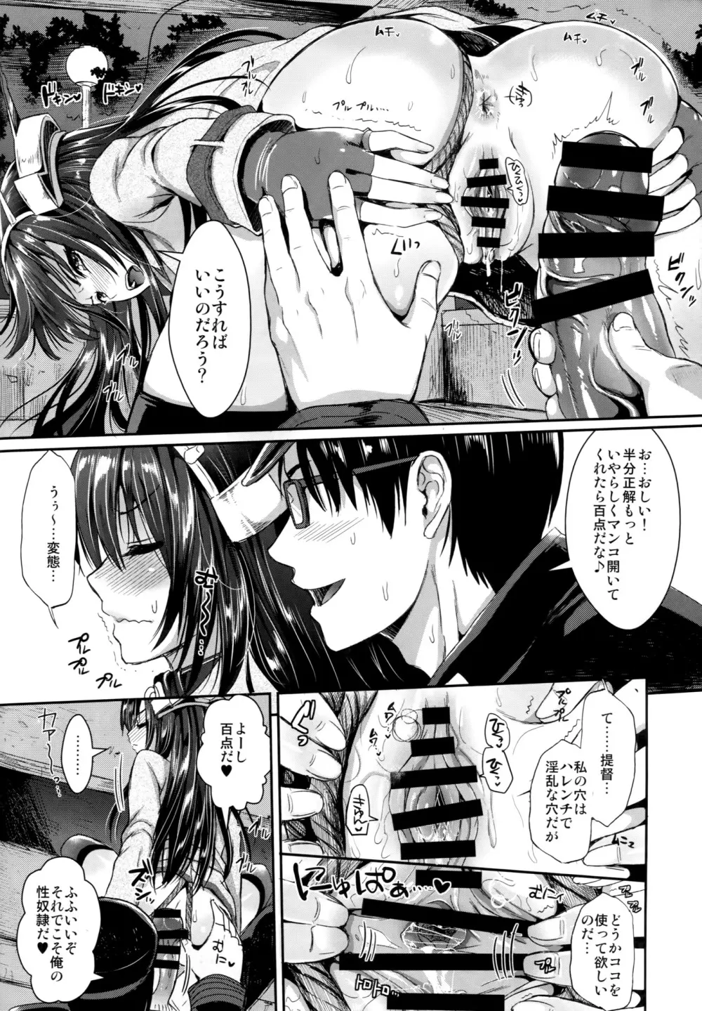 戦艦長門と変態提督 - page11