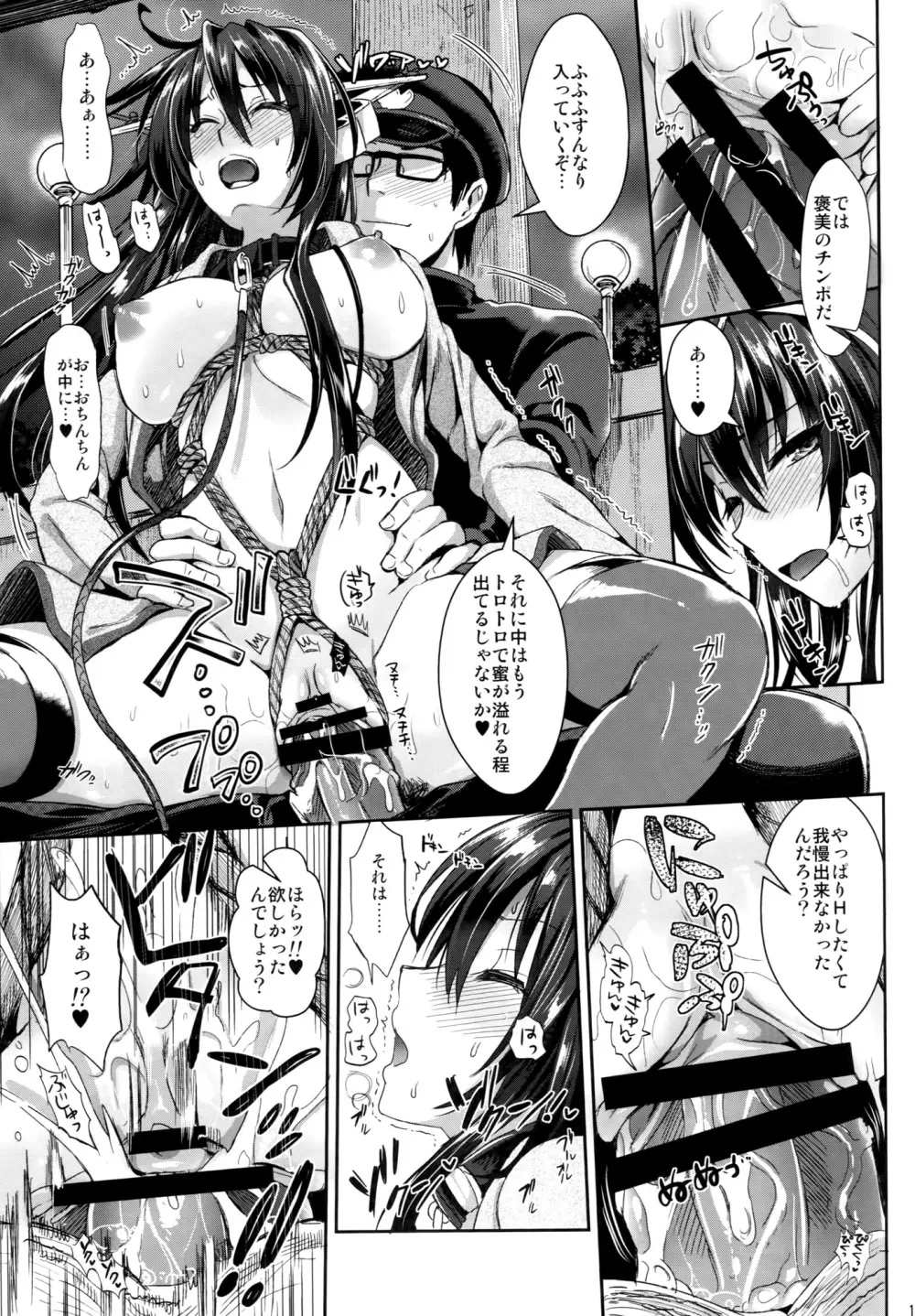 戦艦長門と変態提督 - page12