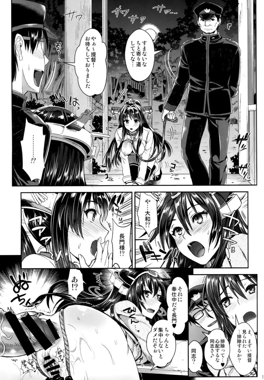 戦艦長門と変態提督 - page14