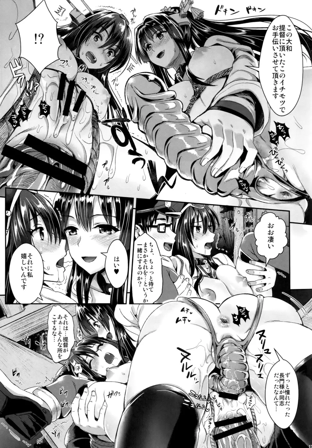 戦艦長門と変態提督 - page16