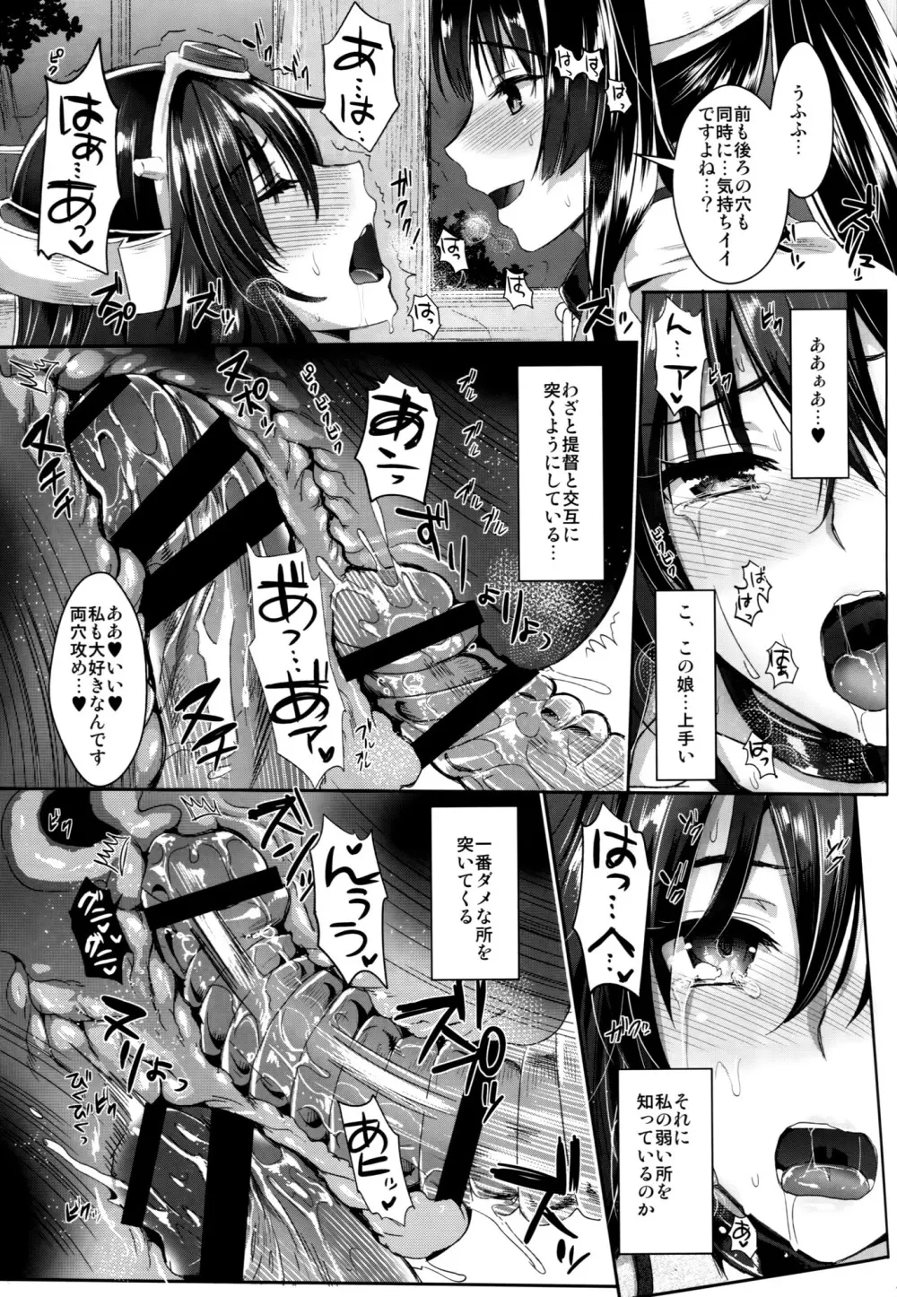 戦艦長門と変態提督 - page18