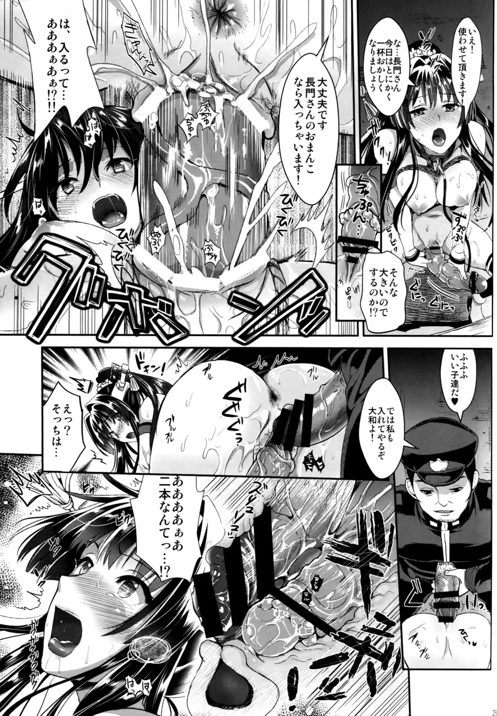 戦艦長門と変態提督 - page24