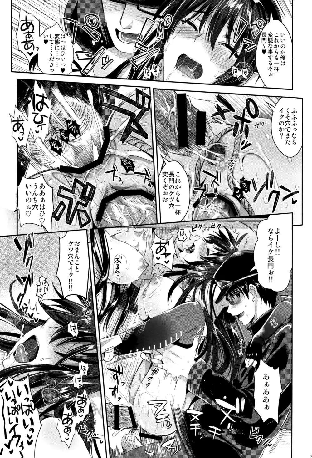 戦艦長門と変態提督 - page28