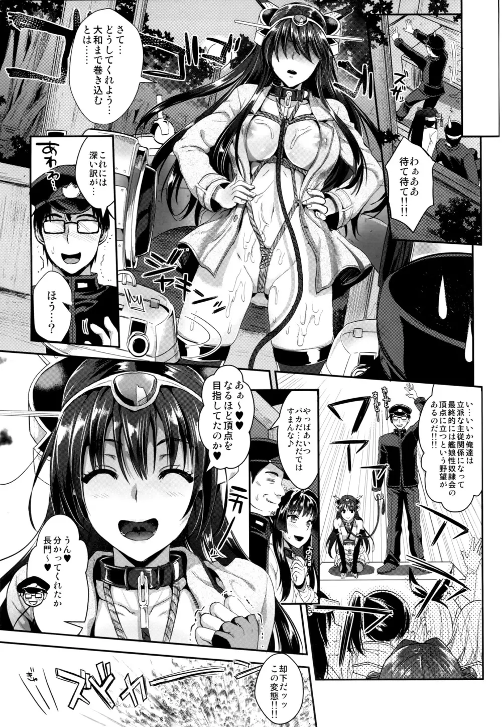 戦艦長門と変態提督 - page31