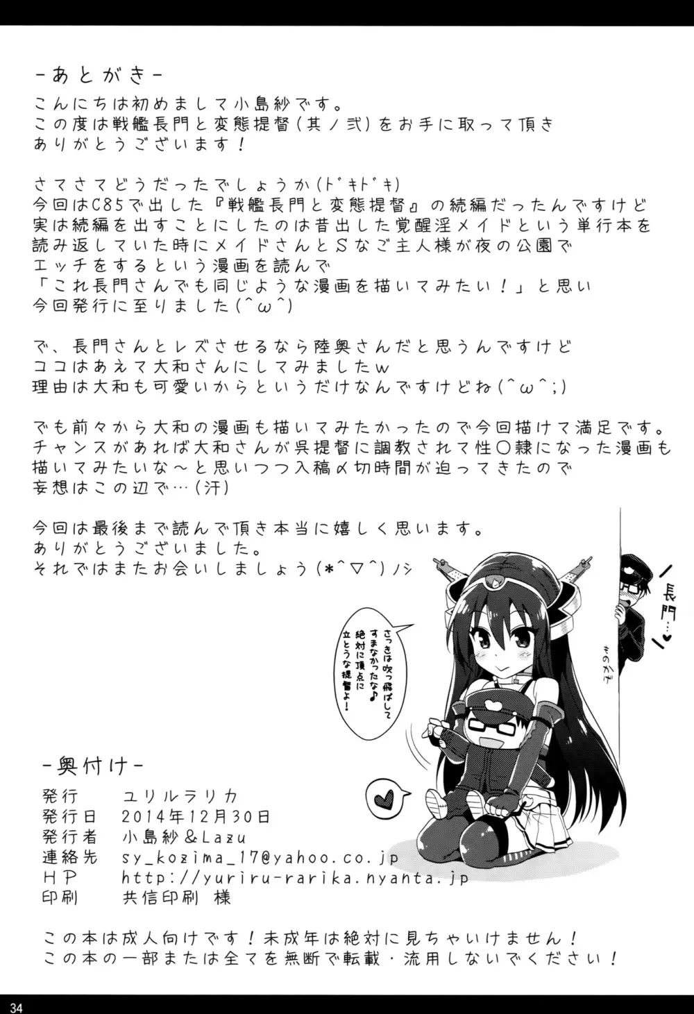 戦艦長門と変態提督 - page32