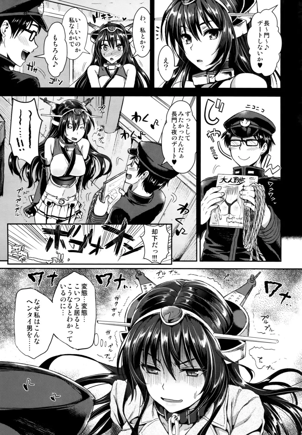 戦艦長門と変態提督 - page4