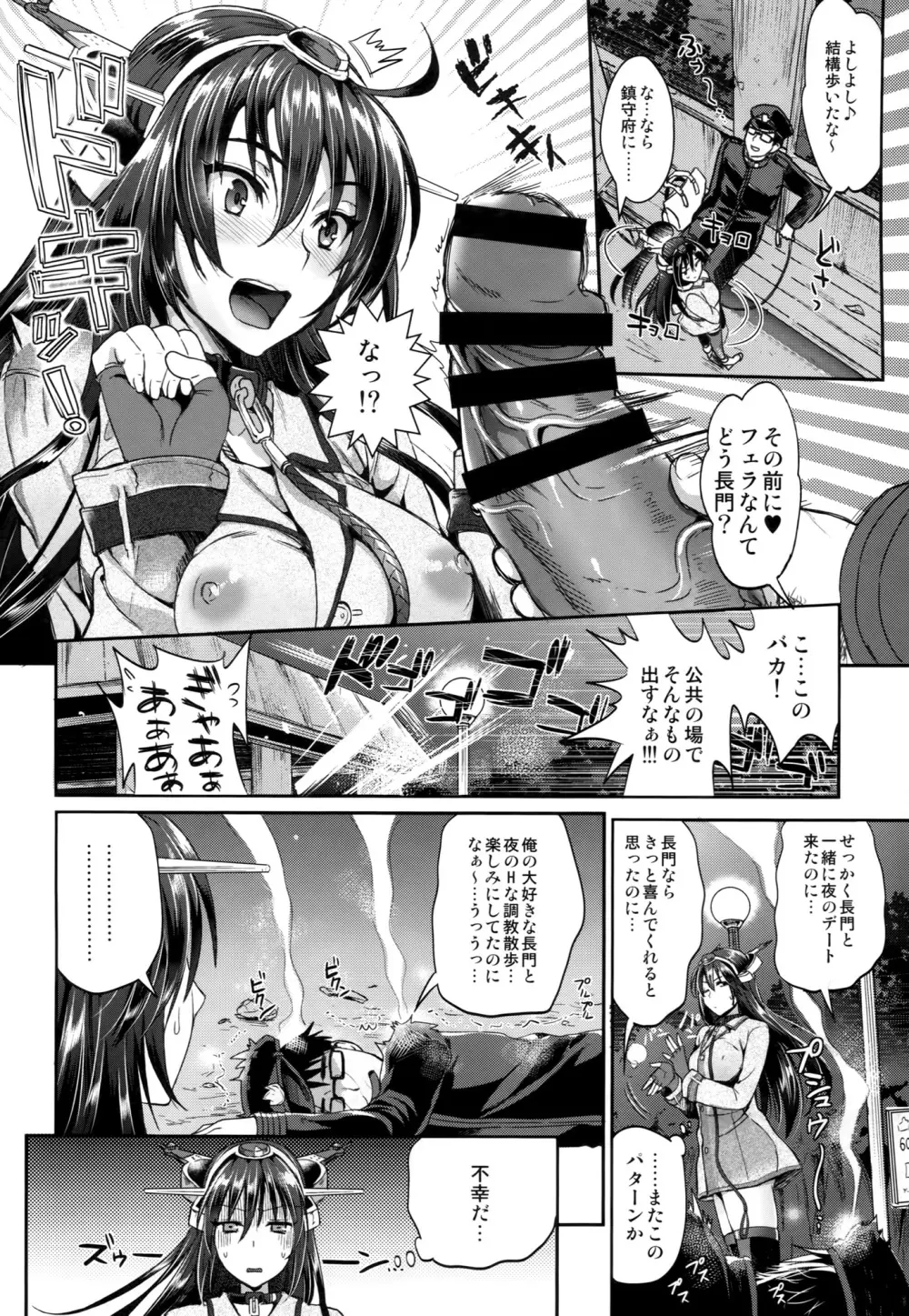 戦艦長門と変態提督 - page5