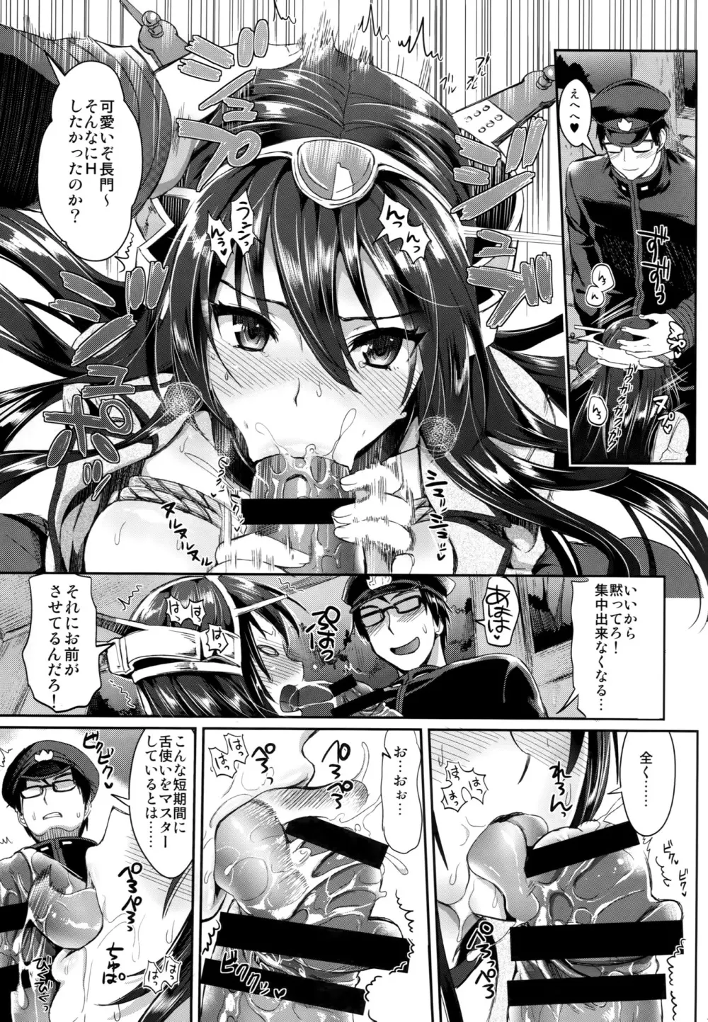 戦艦長門と変態提督 - page6