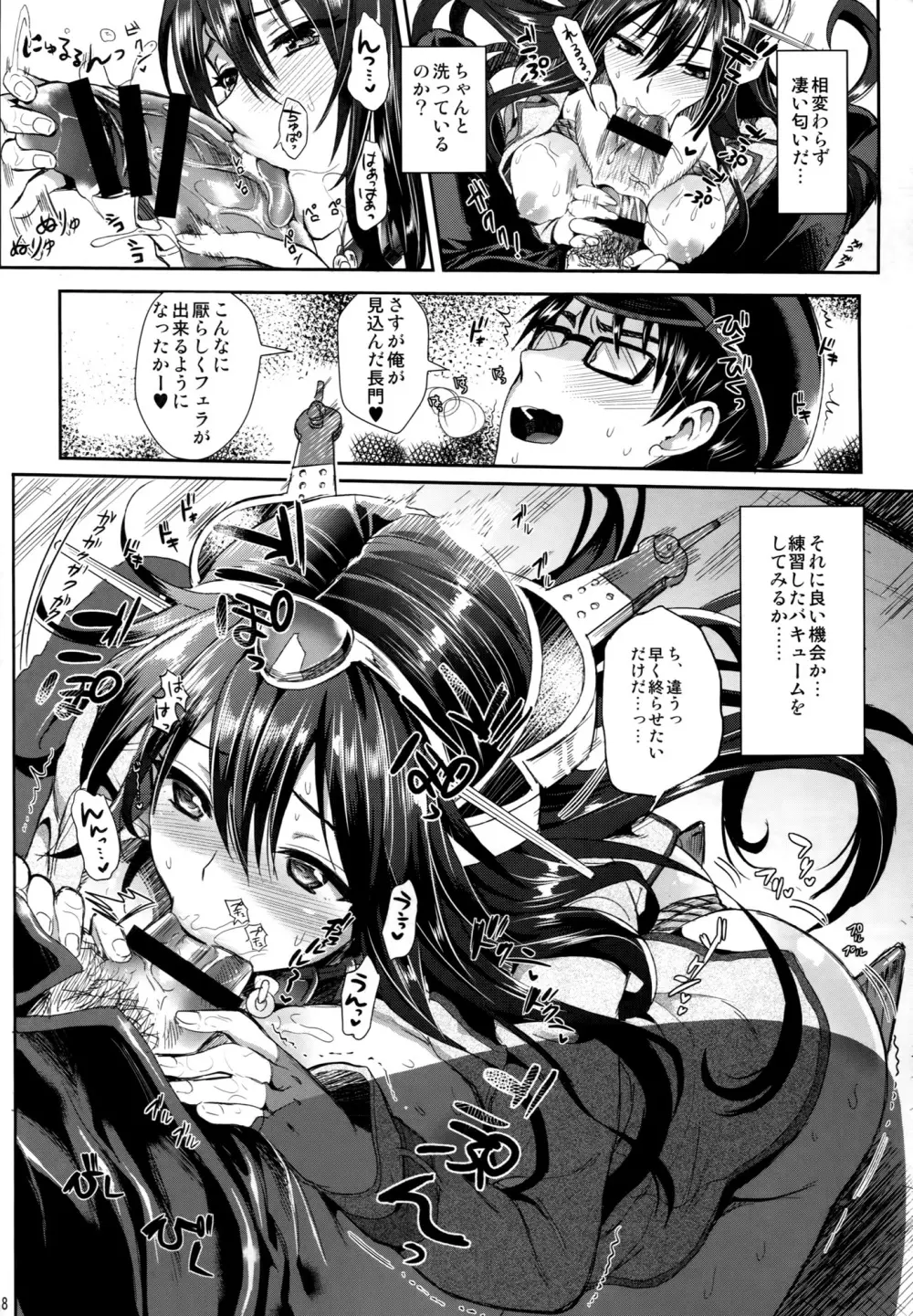 戦艦長門と変態提督 - page7