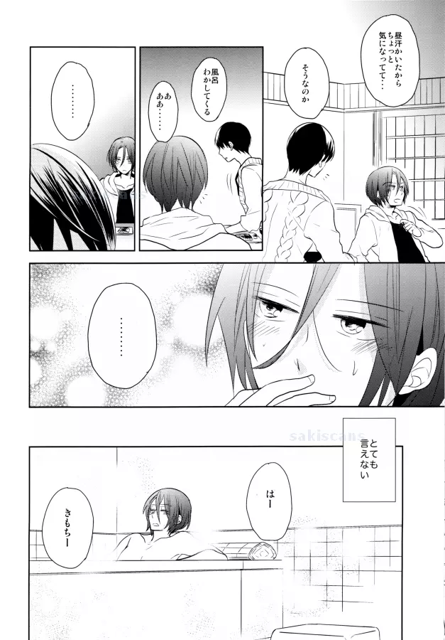 君と、セックスしたい。 - page10