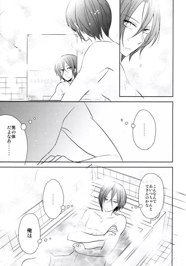 君と、セックスしたい。 - page11