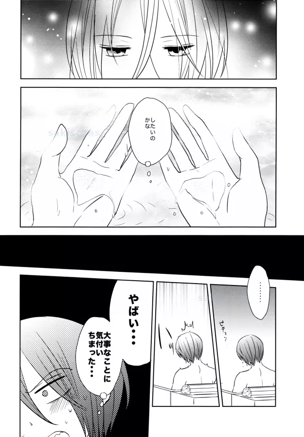 君と、セックスしたい。 - page12