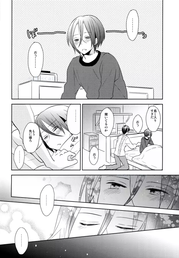 君と、セックスしたい。 - page14