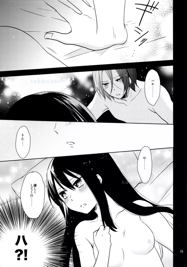 君と、セックスしたい。 - page15