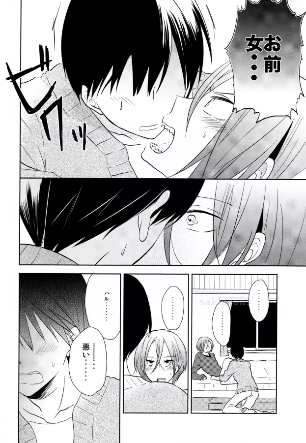 君と、セックスしたい。 - page16