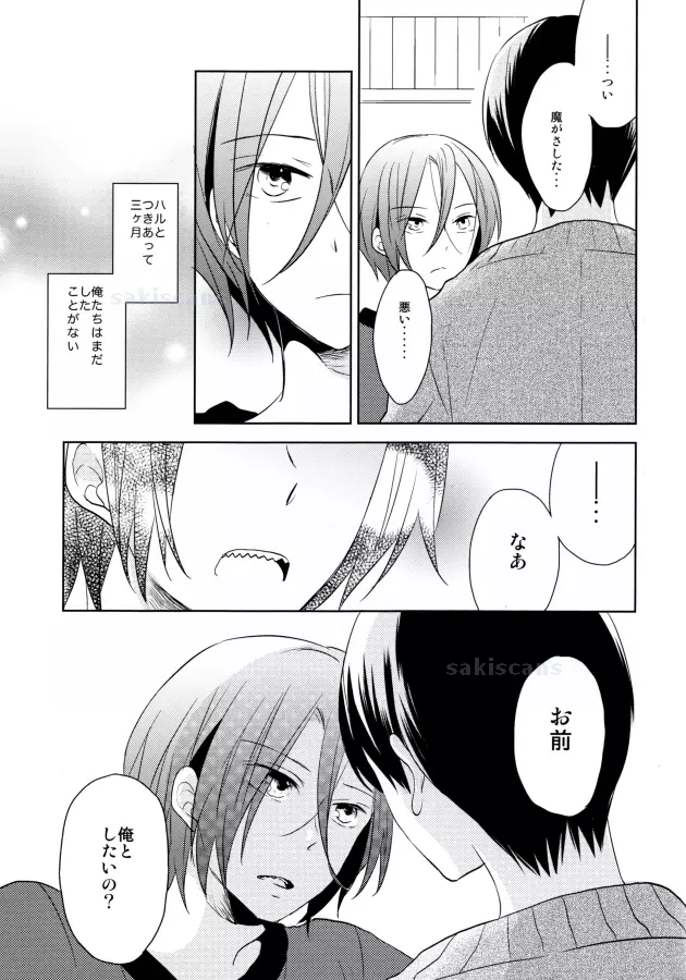 君と、セックスしたい。 - page17