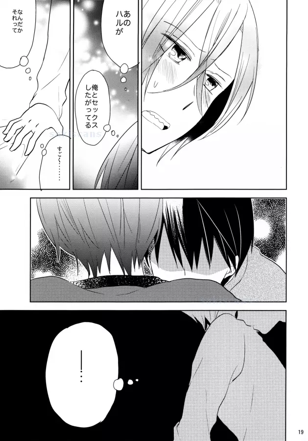 君と、セックスしたい。 - page19