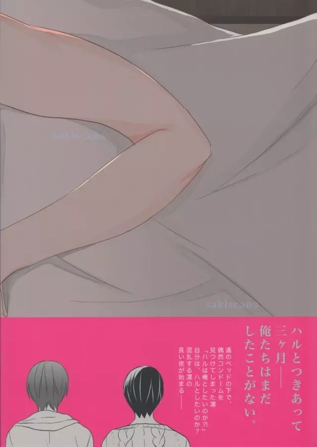 君と、セックスしたい。 - page2