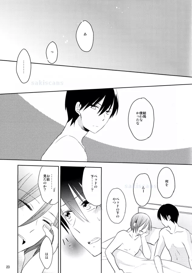 君と、セックスしたい。 - page23