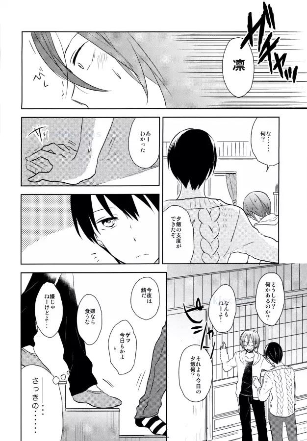 君と、セックスしたい。 - page6