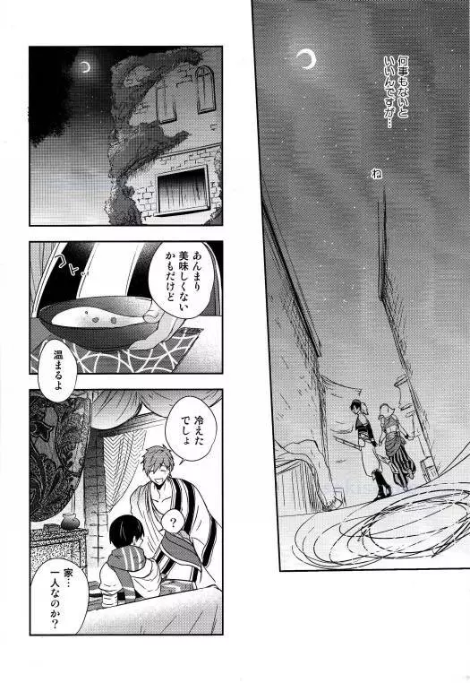 砂上のサファイア -前編- - page29