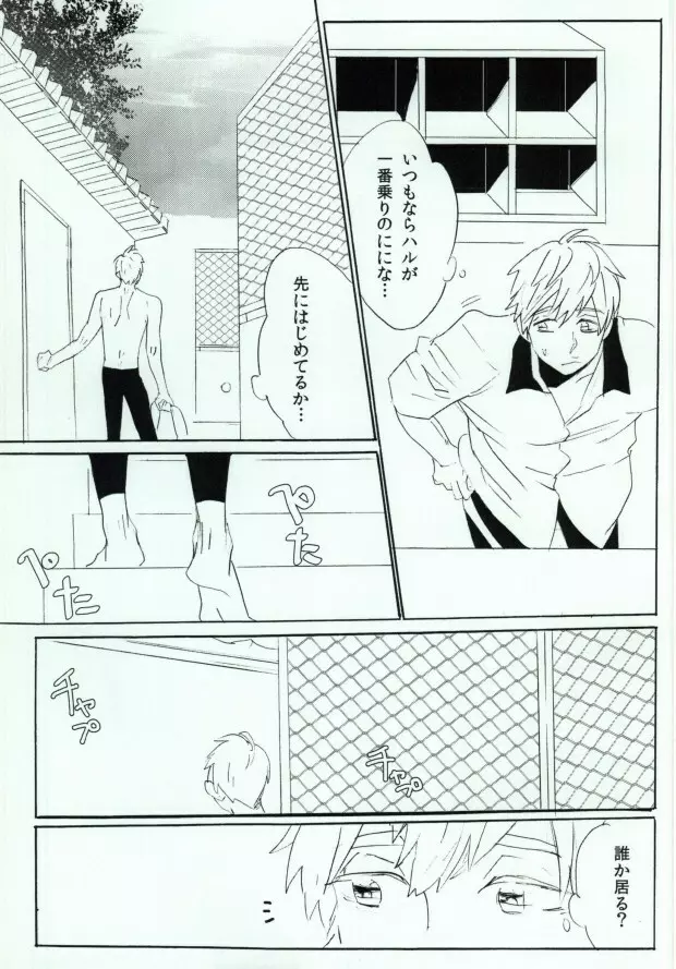 シャチまこ! - page4