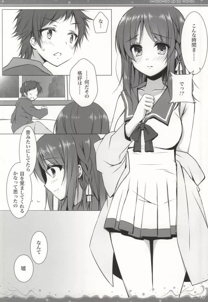 波ばかりの海のなか - page7