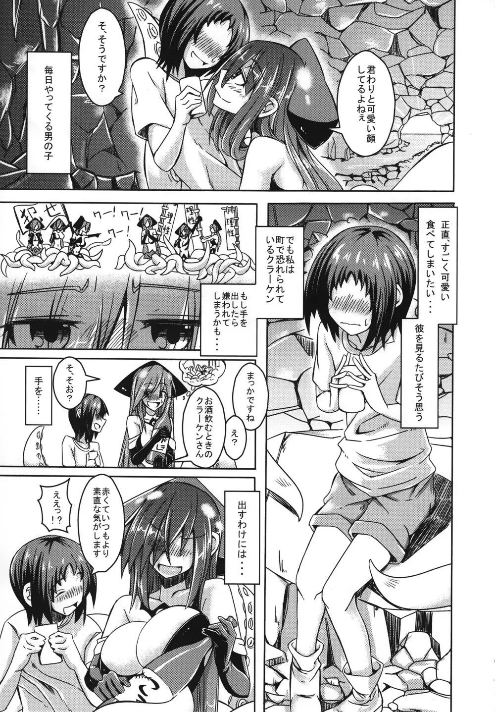 (C87) [SlapStickStrike (ステルス改行)] 私の魔物娘(こいびと)を紹介します! EX2 - page5