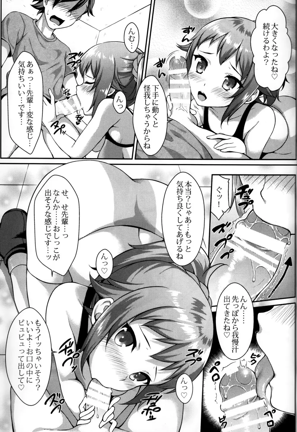 秘密トレーニング - page6