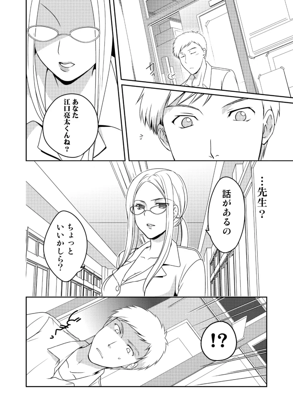 ニンゲンアンテナEtude - page18