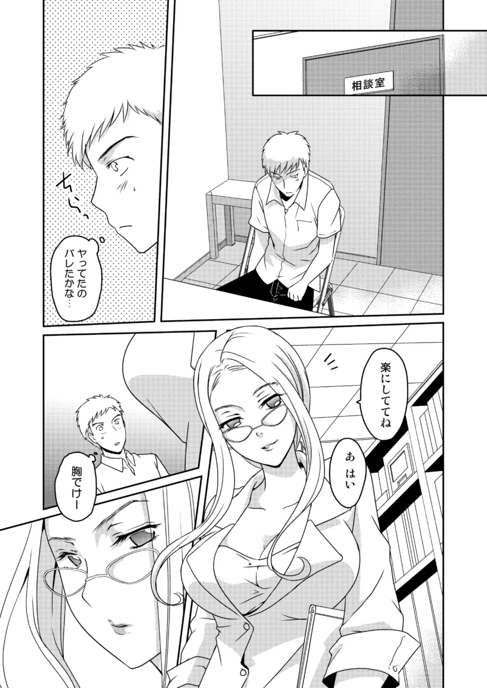 ニンゲンアンテナEtude - page20