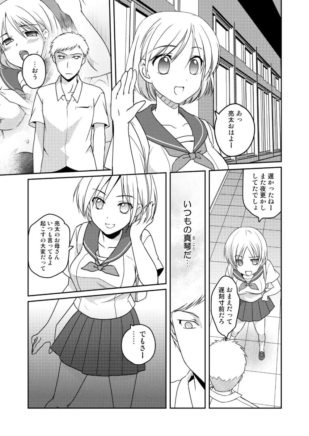 ニンゲンアンテナEtude - page9