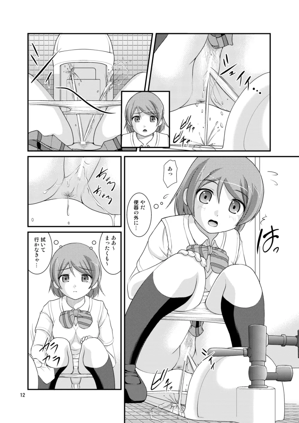 某人気スクールアイドルトイレ盗撮 vol.3 - page12