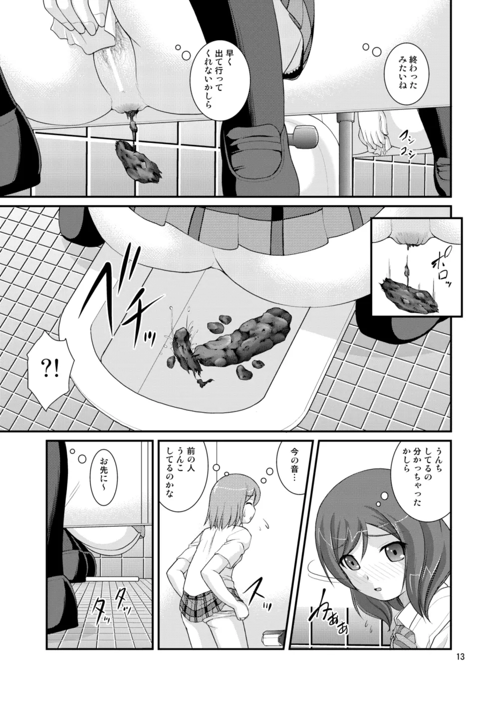 某人気スクールアイドルトイレ盗撮 vol.3 - page13