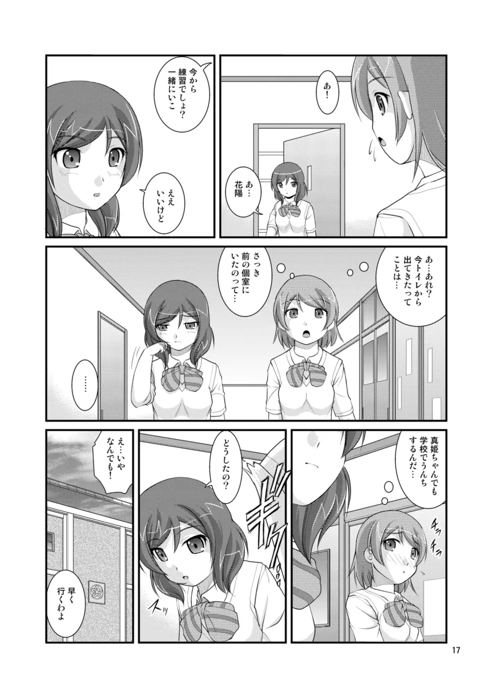 某人気スクールアイドルトイレ盗撮 vol.3 - page17