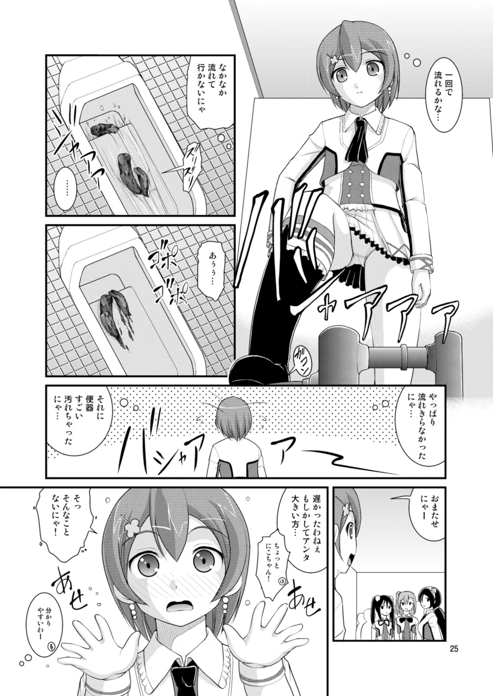 某人気スクールアイドルトイレ盗撮 vol.3 - page25