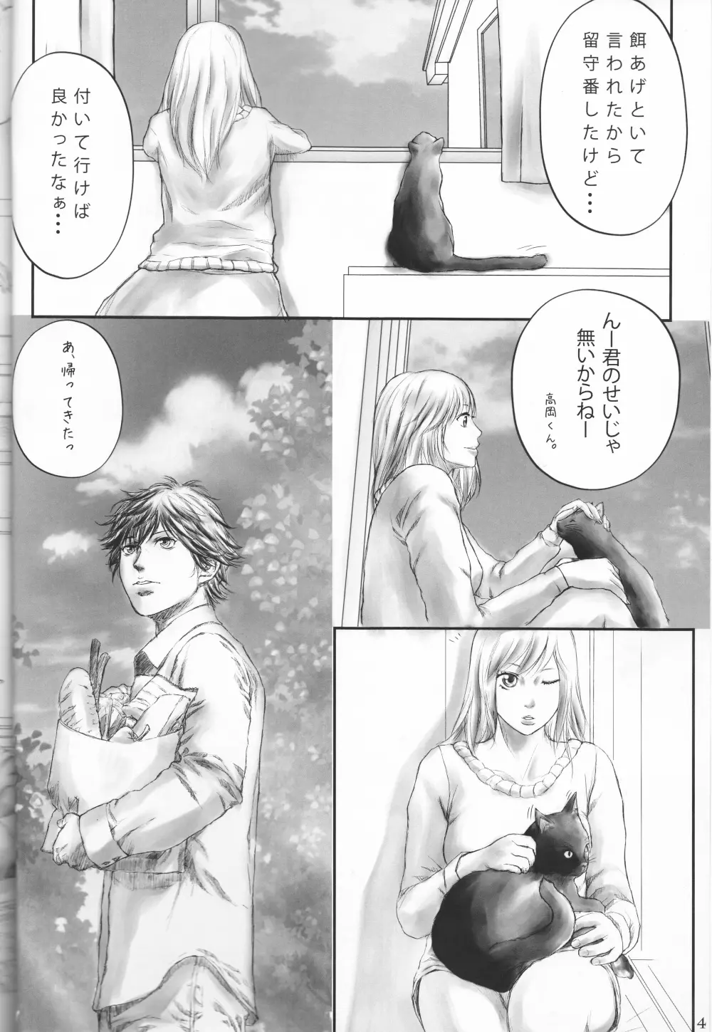 (C87) [目眩悠遠 (野原もにょらる)] AO-HARU-R (アオハライド) - page3