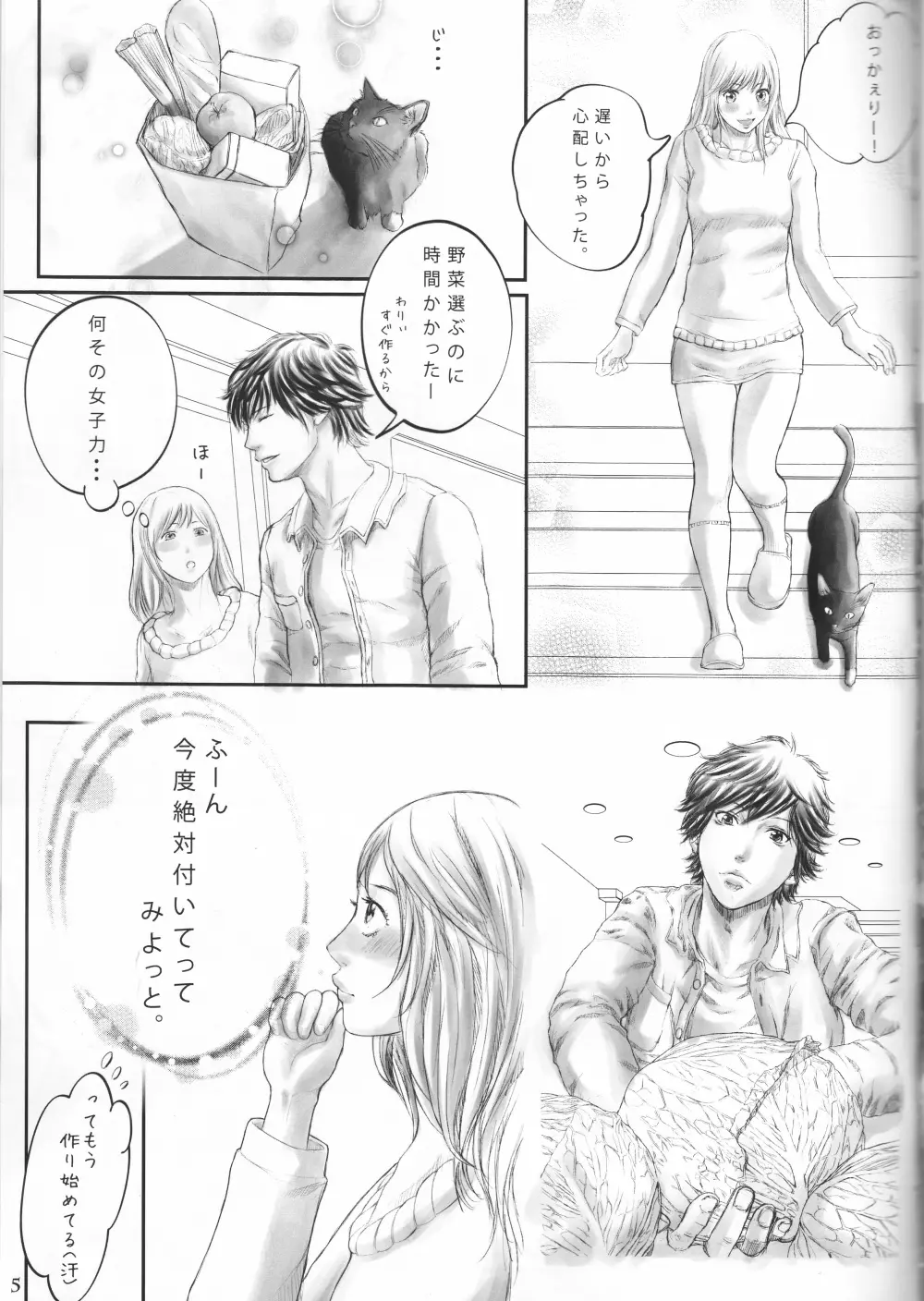 (C87) [目眩悠遠 (野原もにょらる)] AO-HARU-R (アオハライド) - page4