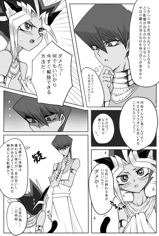 融合なんて古代から - page10