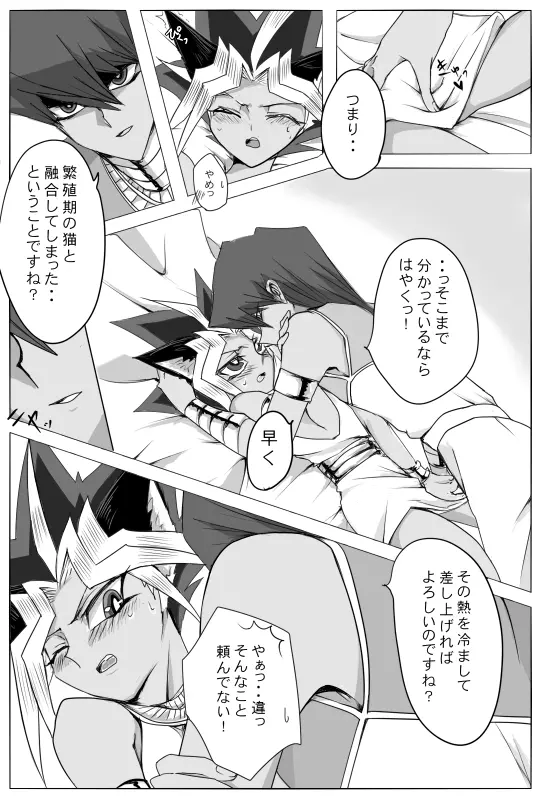 融合なんて古代から - page12