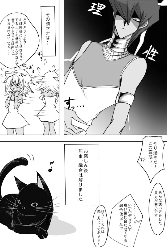 融合なんて古代から - page23