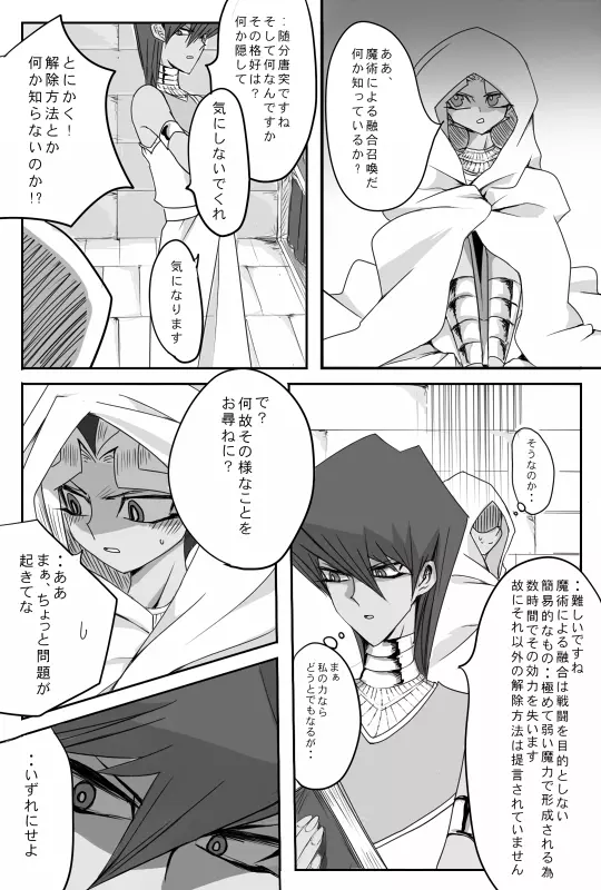 融合なんて古代から - page7