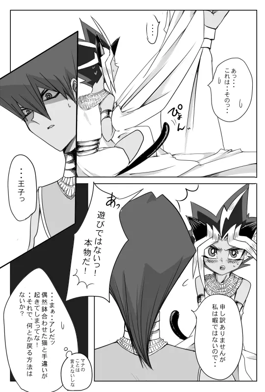 融合なんて古代から - page9