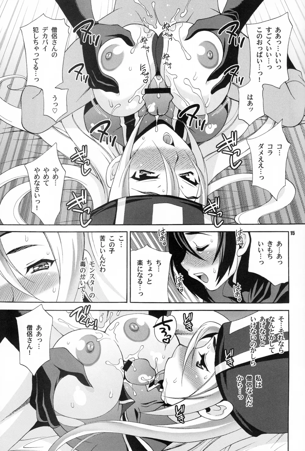 ゆきやなぎの本26 僧侶さんはHが嫌い!! - page14