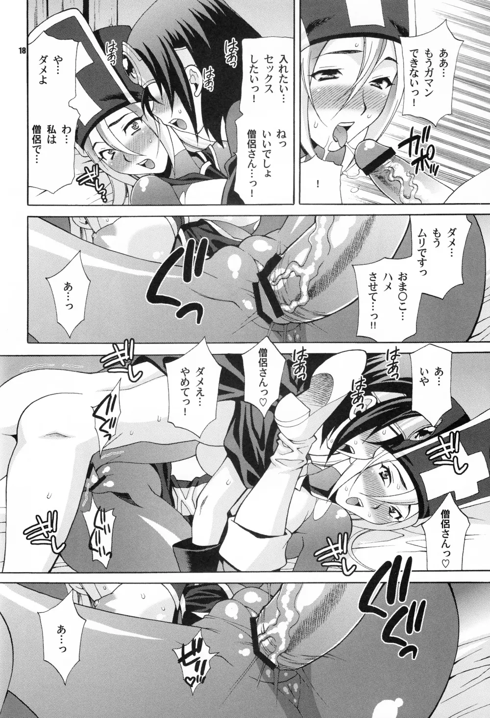 ゆきやなぎの本26 僧侶さんはHが嫌い!! - page17